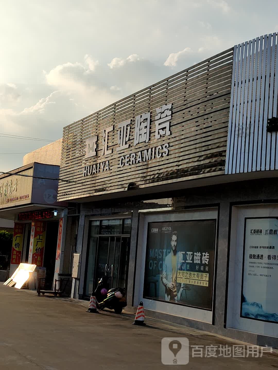 汇亚陶瓷(永宁灯饰装饰建材市场店)