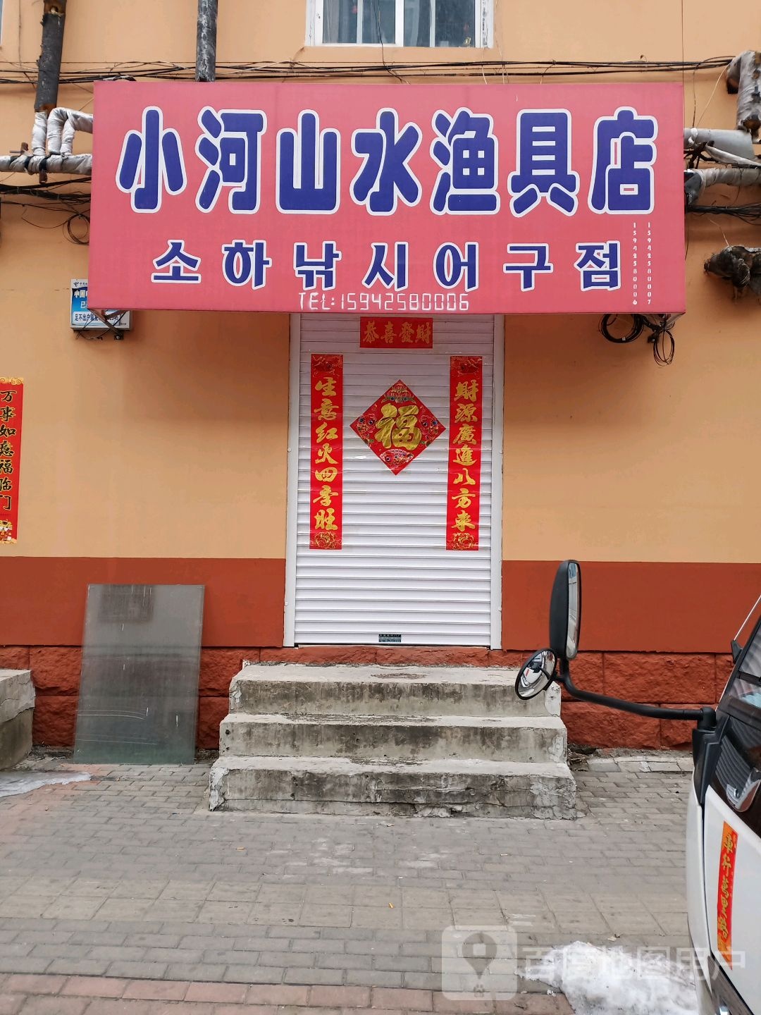 小河山水渔具店