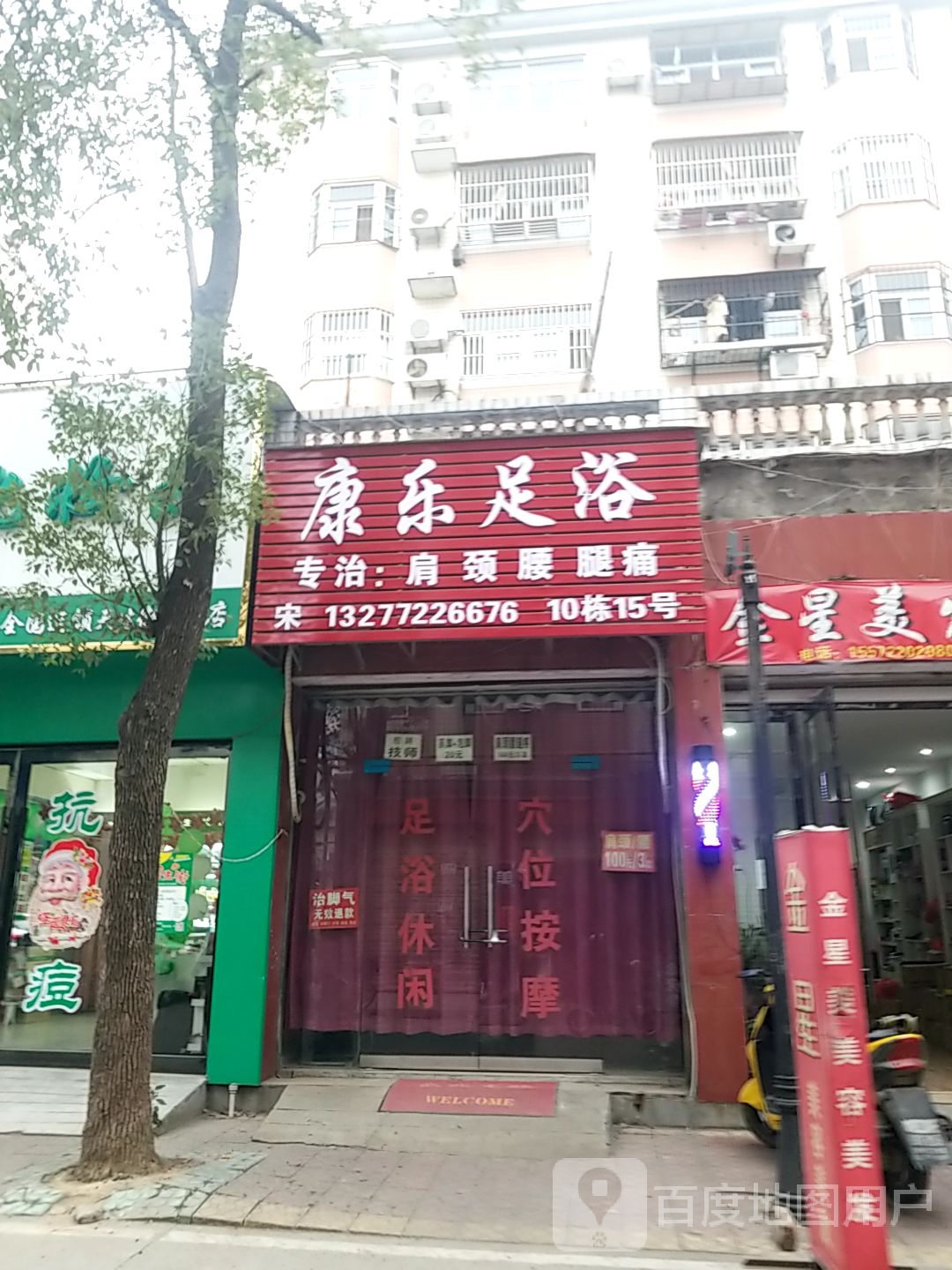 康乐洗浴(天生商业街店)