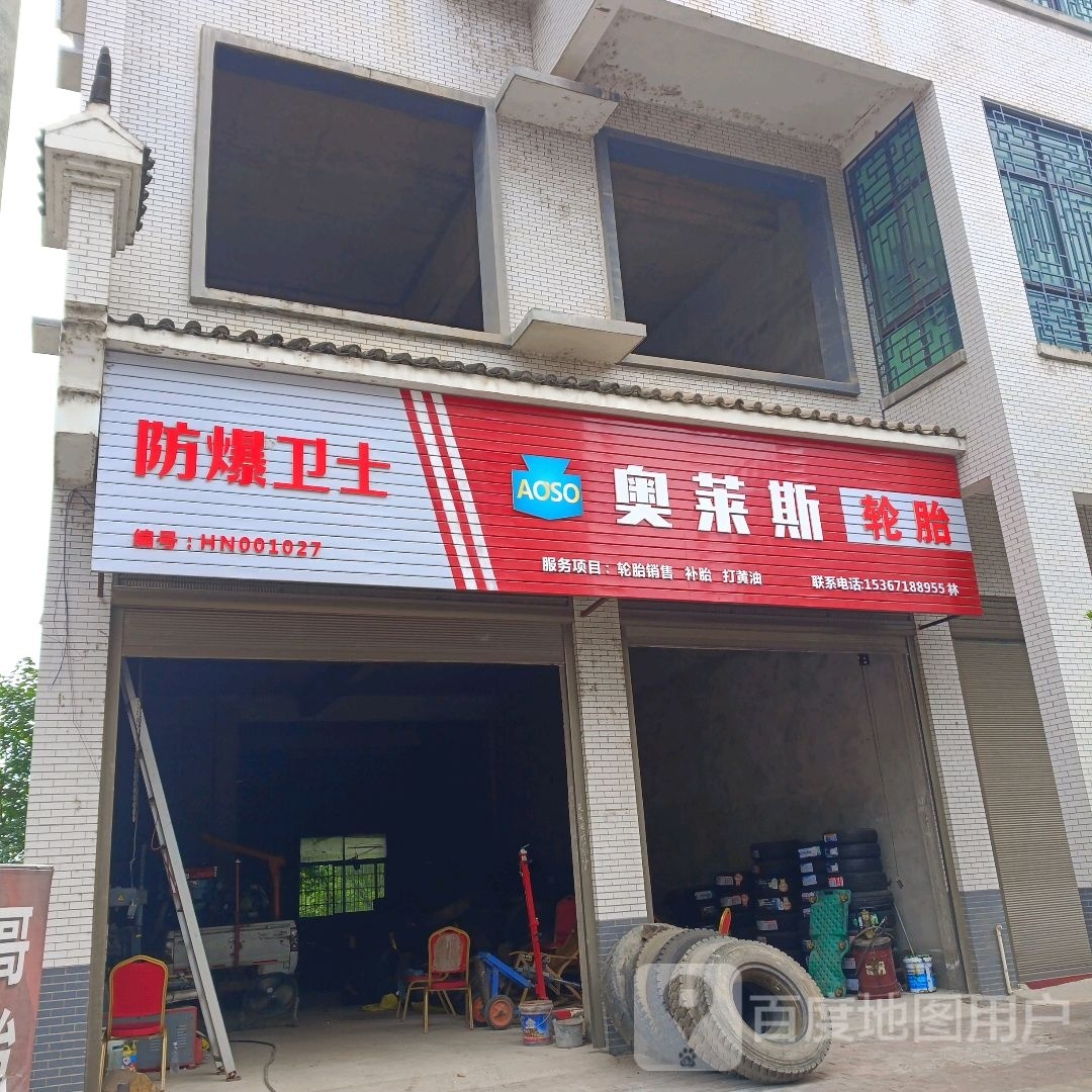 奥莱斯轮胎