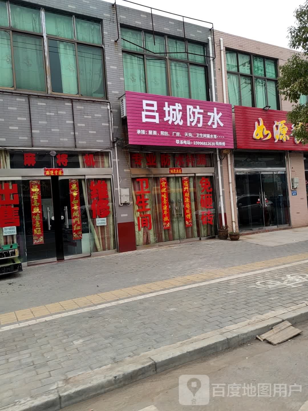 吕城防水