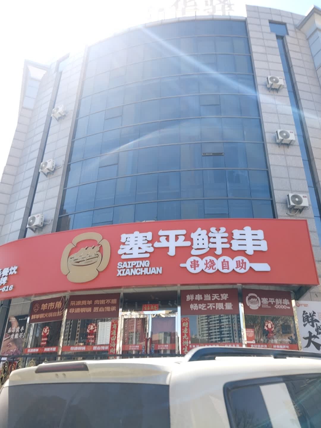 姜计兵旗下塞平鲜串烧烤自助(全国总店)