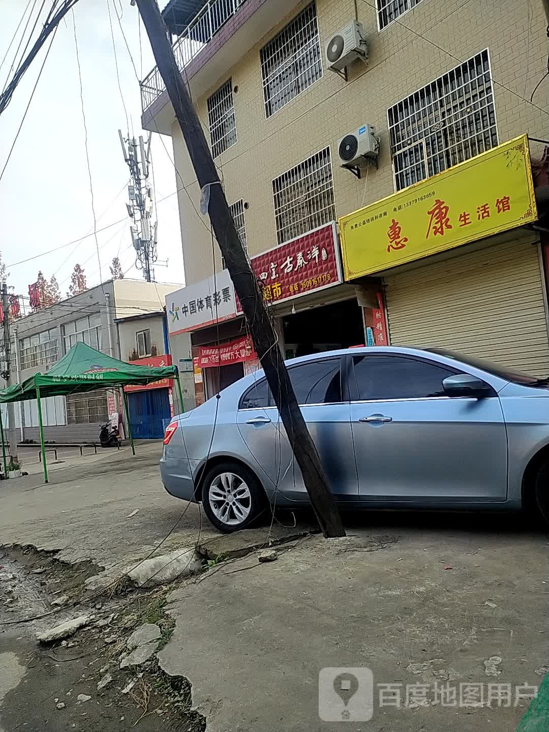 佳游超市