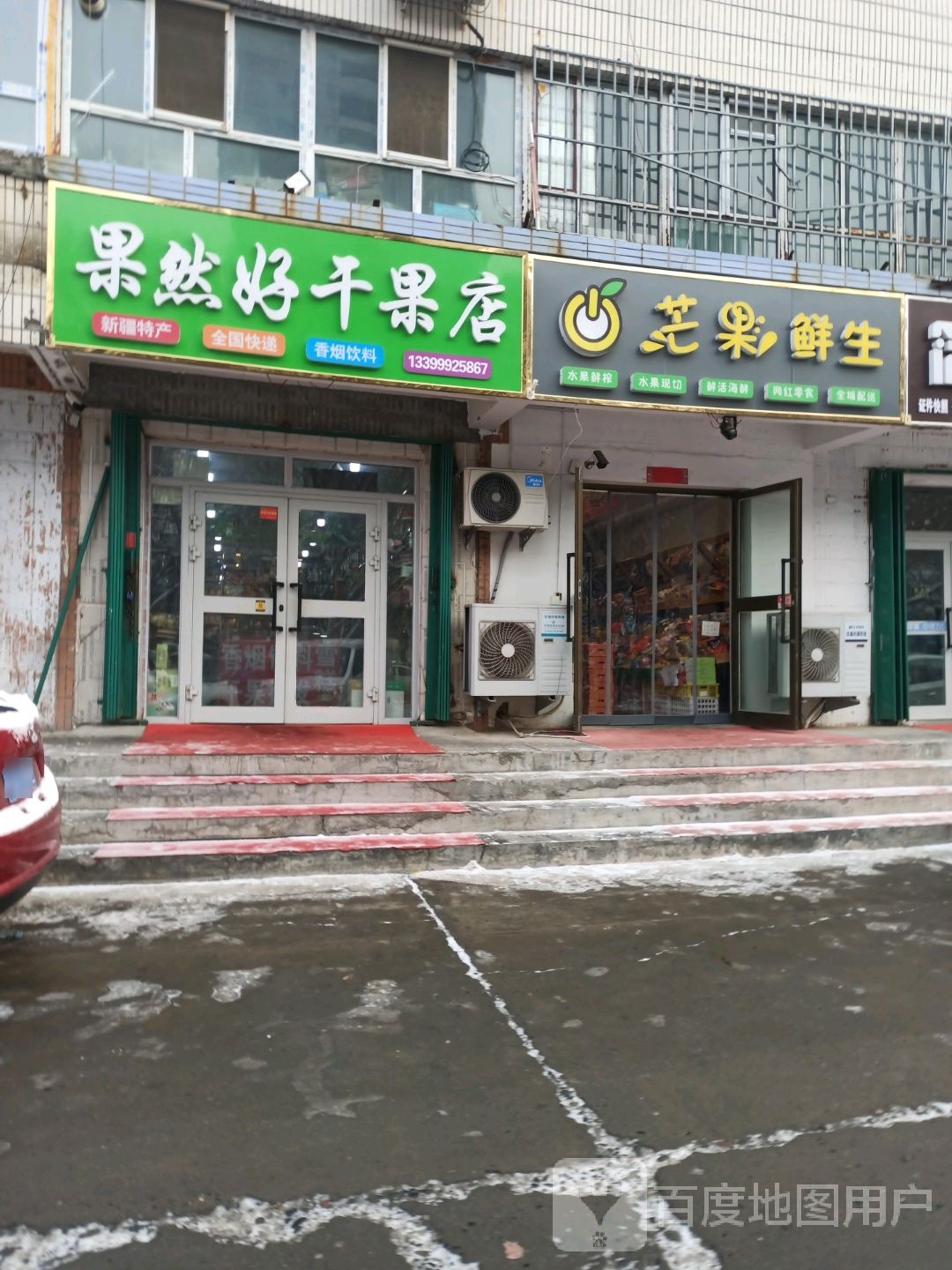 果然好干果店