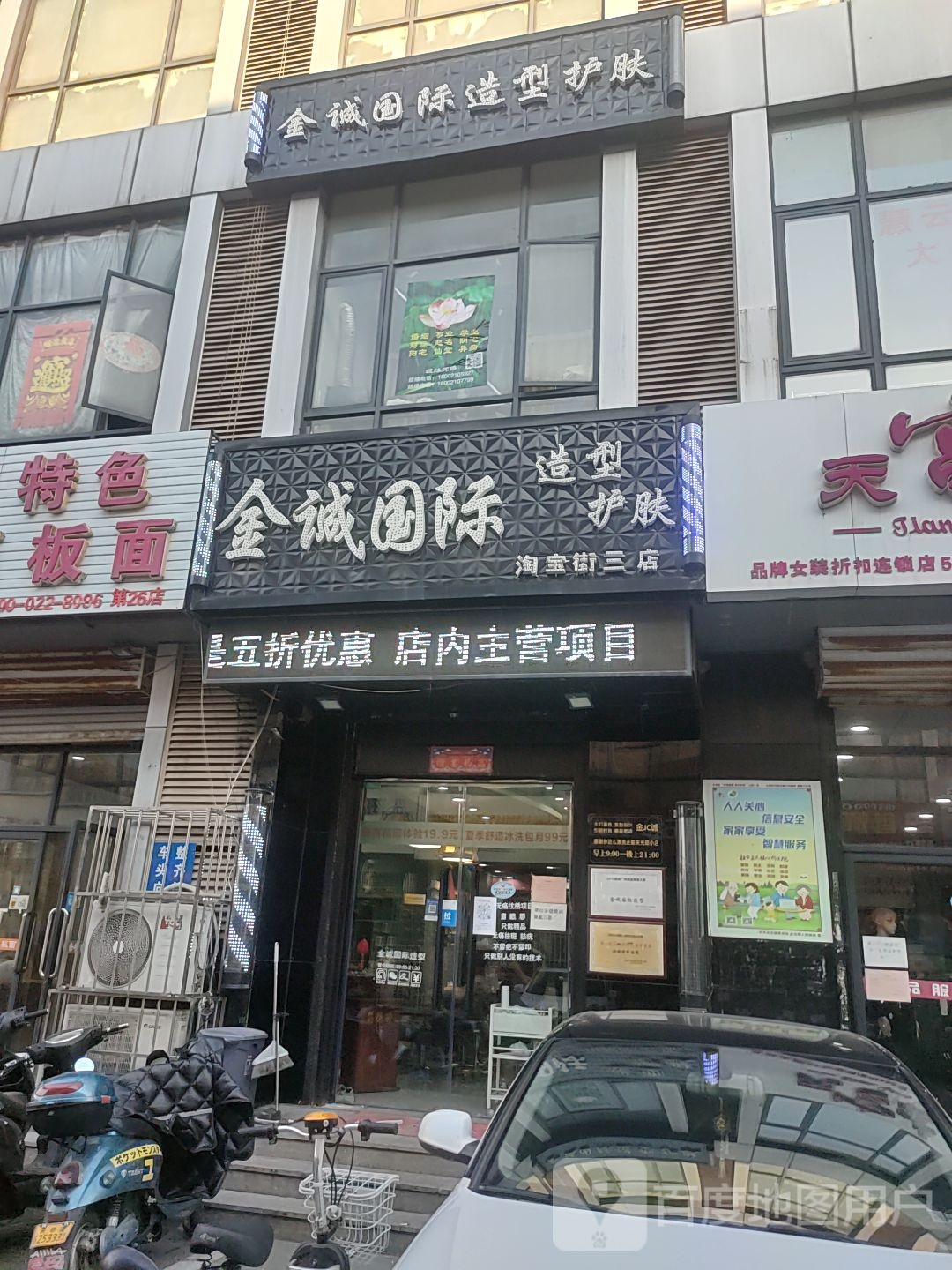 金诚国际造型(淘宝街三店)