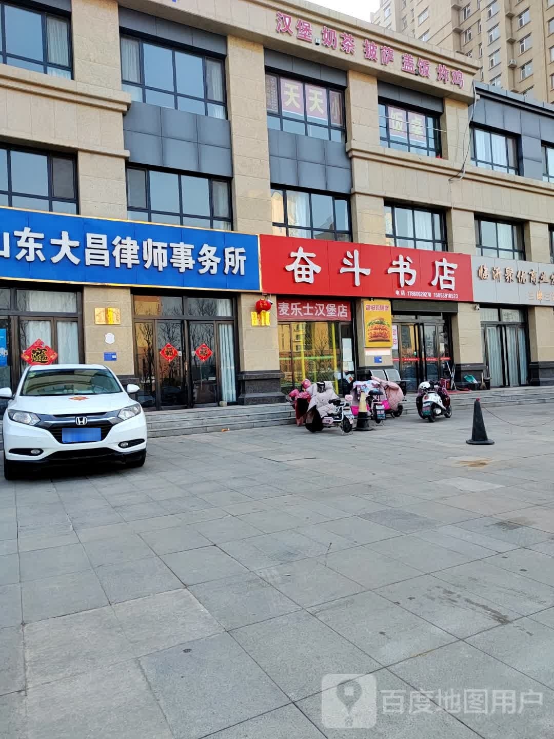 奋斗书城(珠江路店)