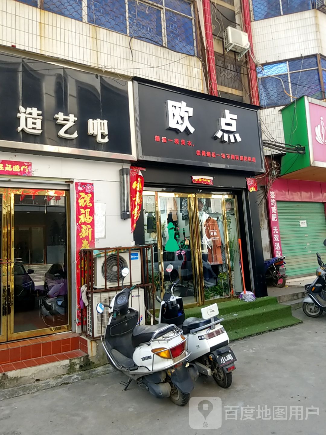 淅川县欧点(解放街店)