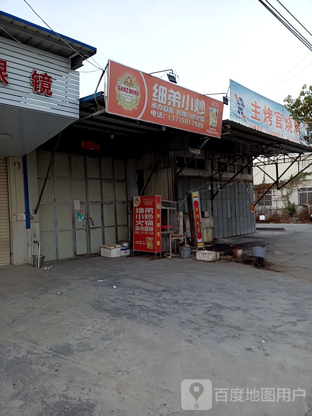 主烤官烧烤(东彩路店)