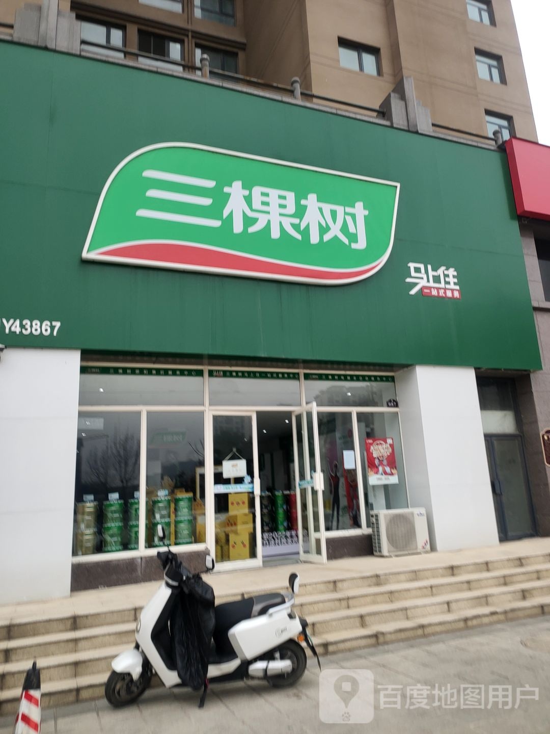 荥阳市三棵树健康漆(荥阳旗舰店)