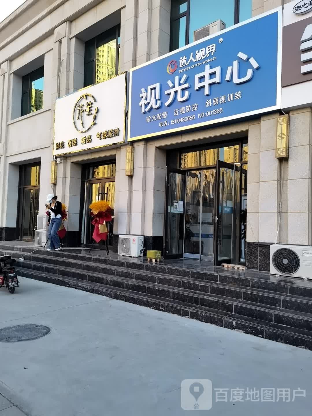 达人视界视兄中心(永乐街店)