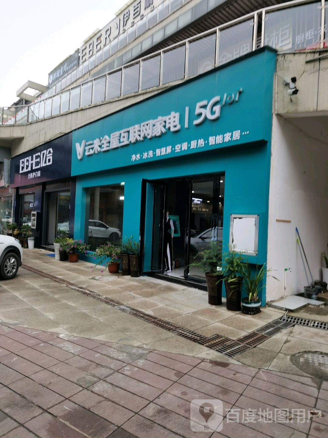 云米全屋互联网加电(新大地商业广场店)