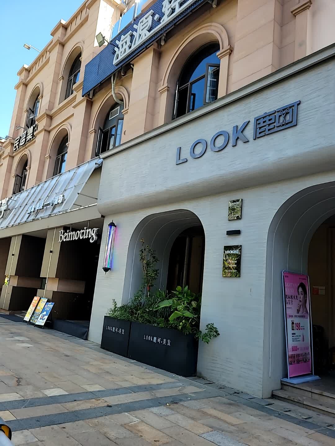 LOOK鹿可美发(泽华上东海岸店)