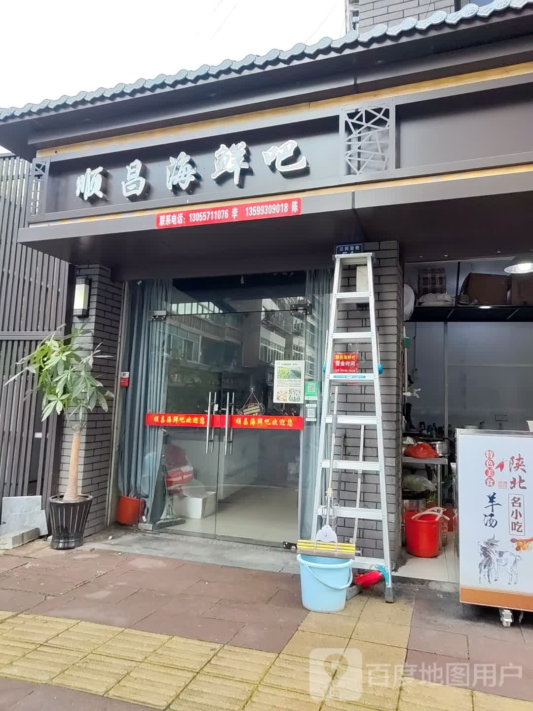 顺唱海鲜吧(三民里巷店)