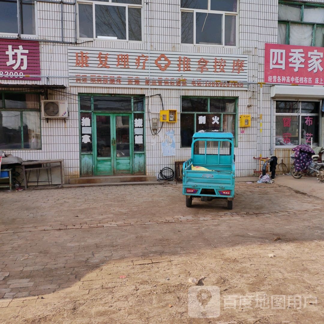 康复理疗推拿按摩