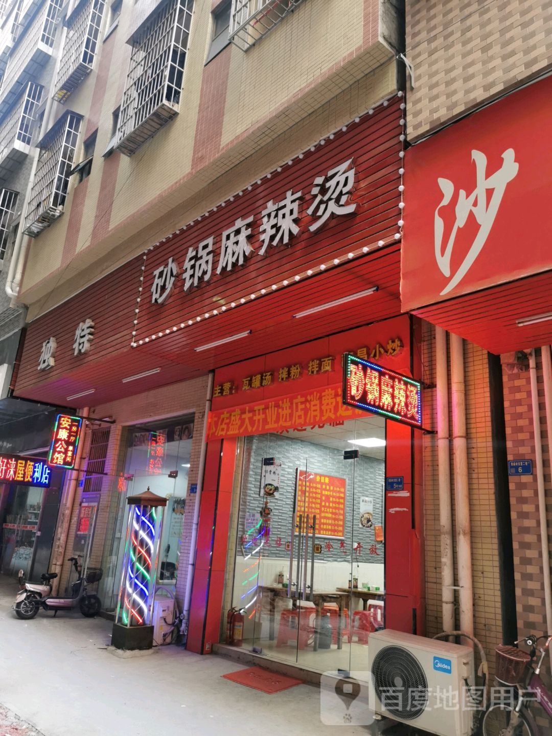 独特理发店
