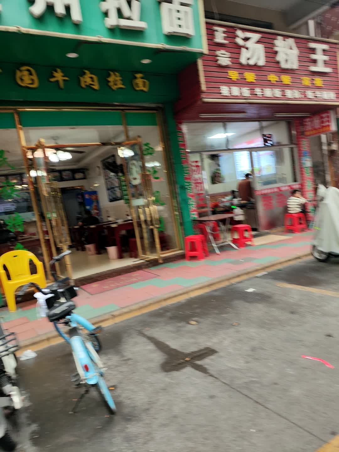 清真兰州牛肉拉面馆