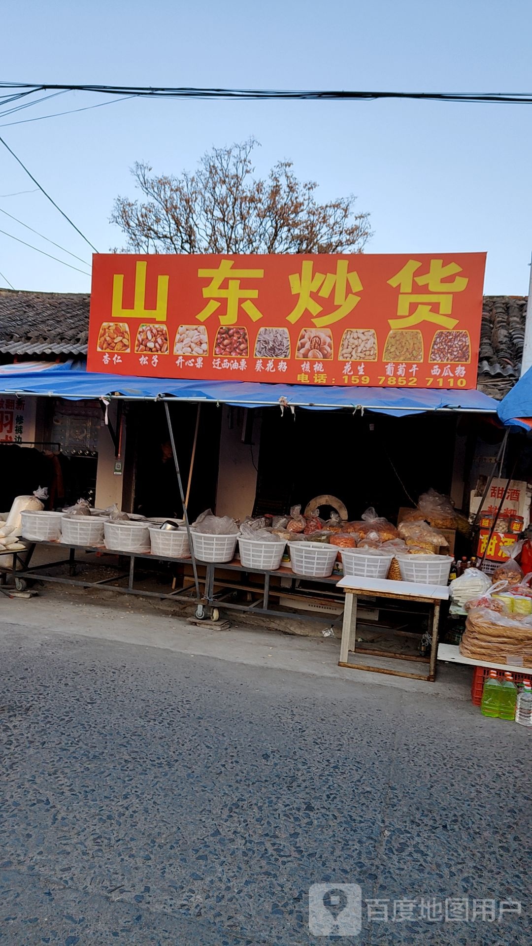 光山县山东精品炒货(正大街店)