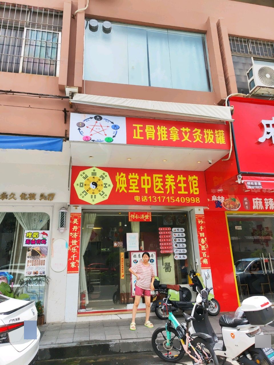 正骨推拿艾灸拨罐