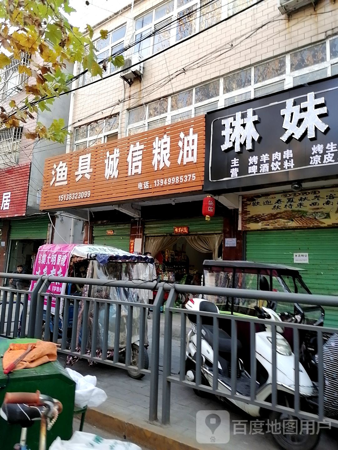 诚信粮油(建新路店)