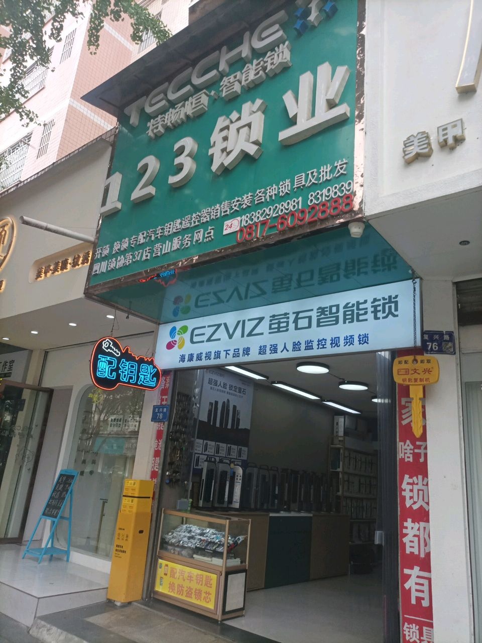 营山123锁业开锁换锁