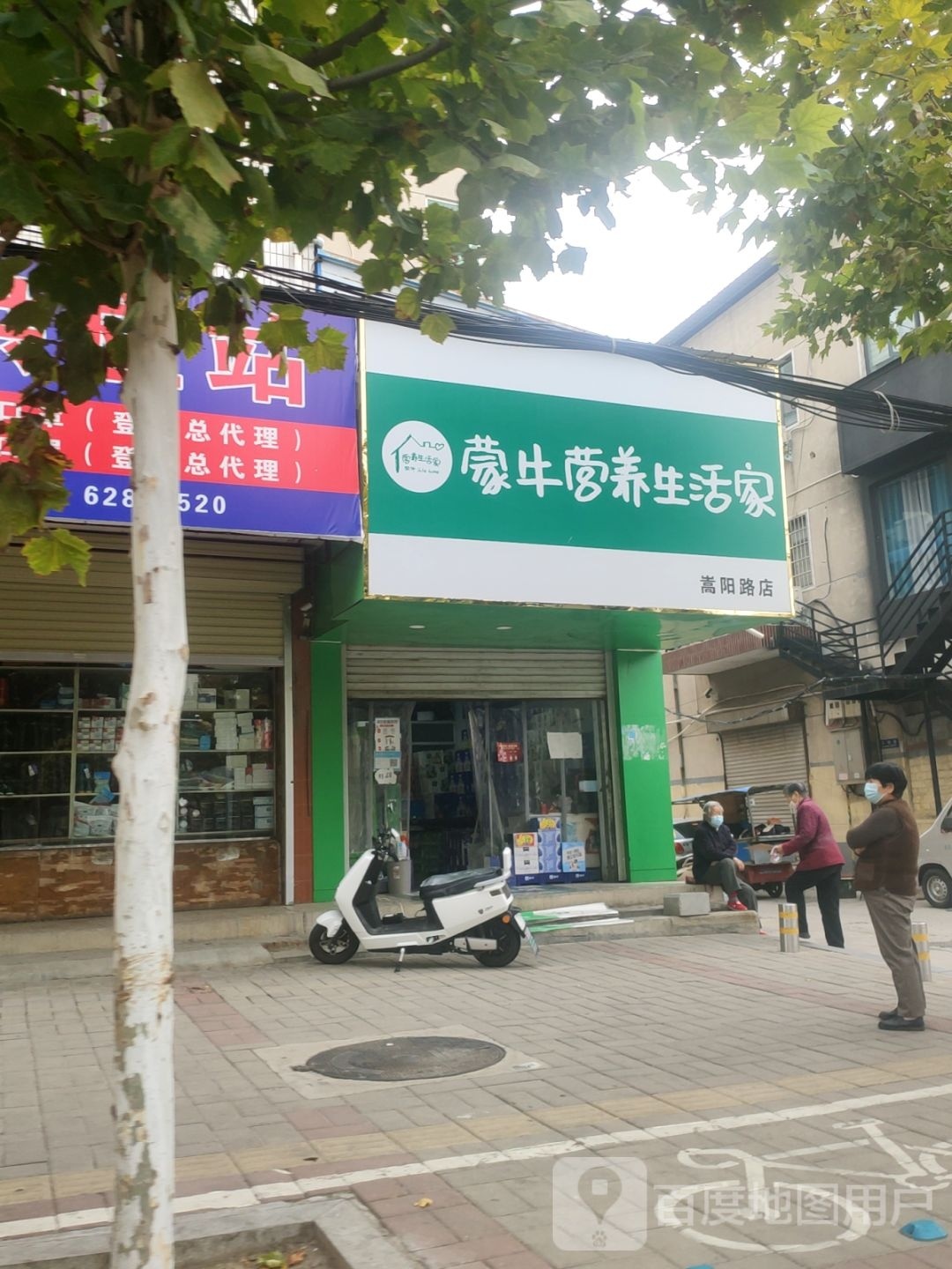 登封市蒙牛营养生活家(嵩阳路店)