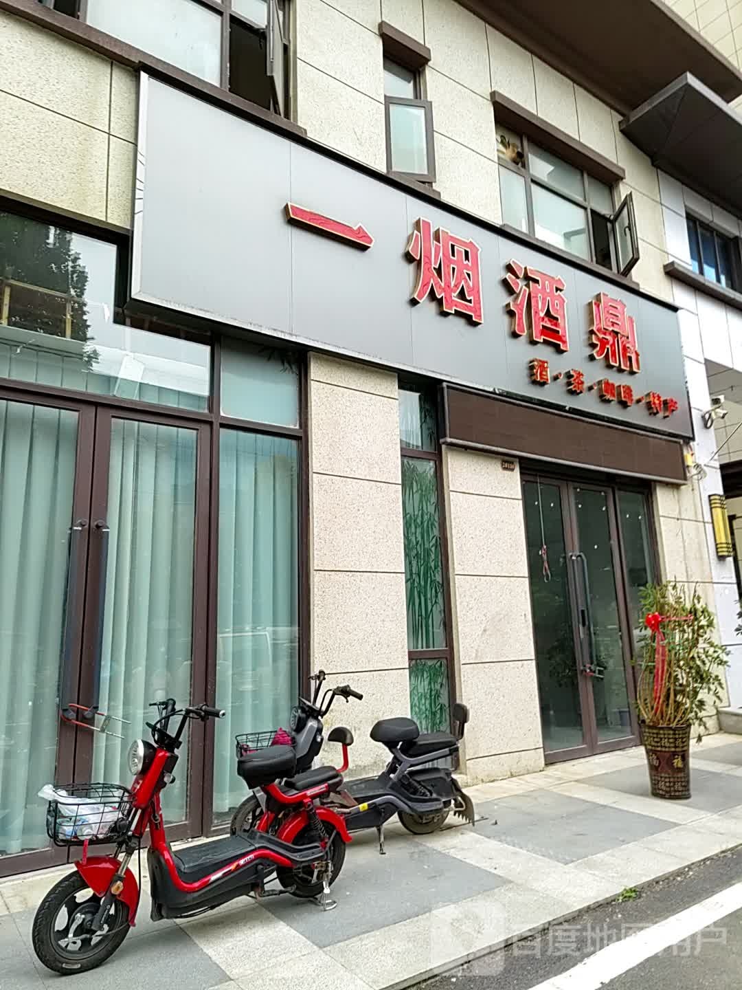 上蔡县一烟酒鼎(兴隆路店)