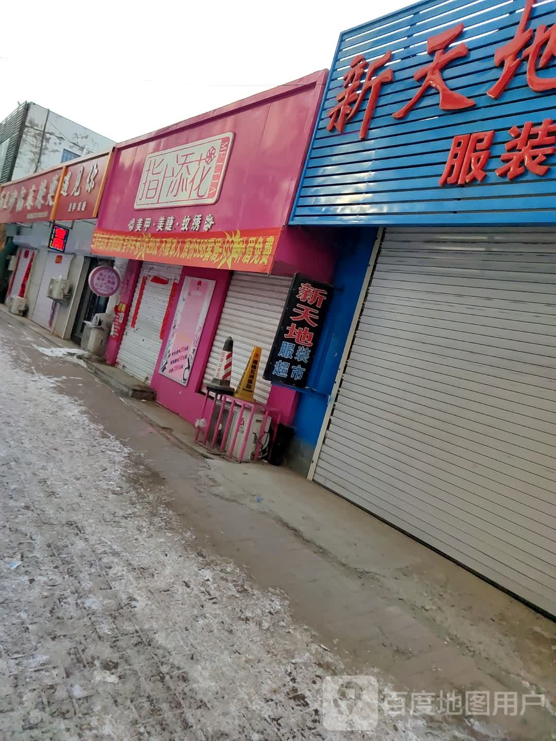 指为你美甲饰品店