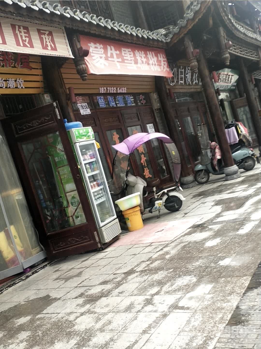 蒙牛雪糕批发部(团结路店)