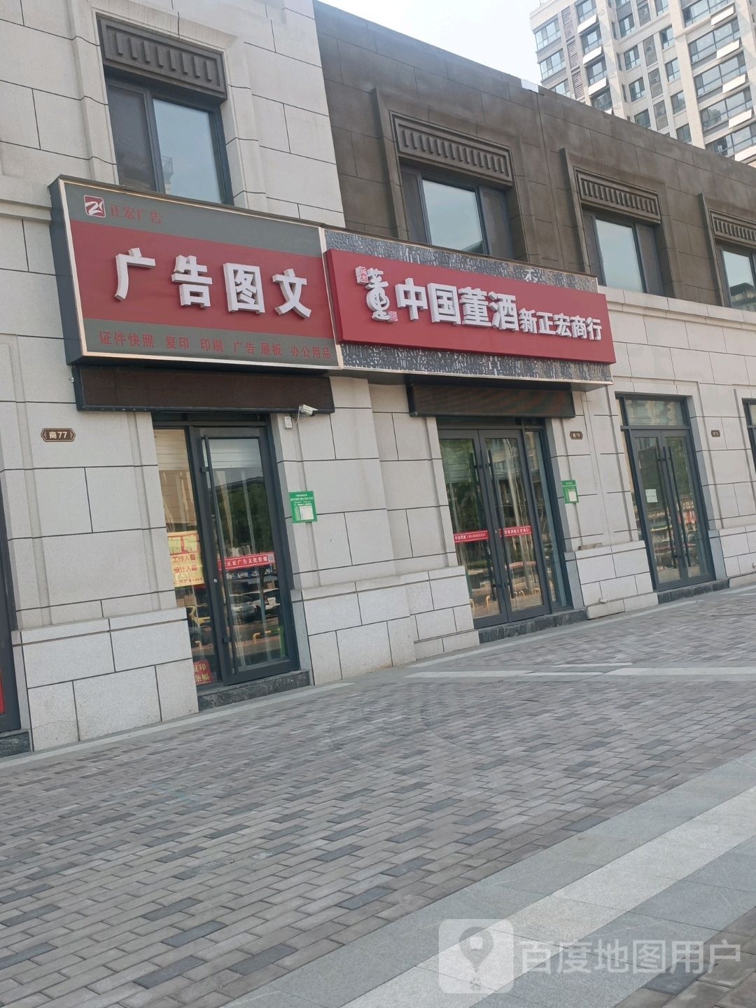 新正宏商行