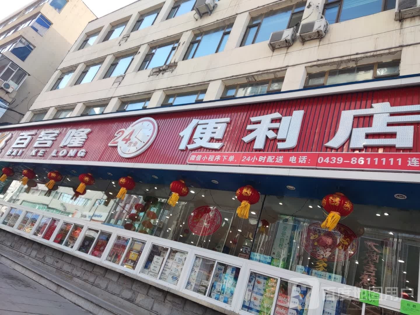 百克隆便利店