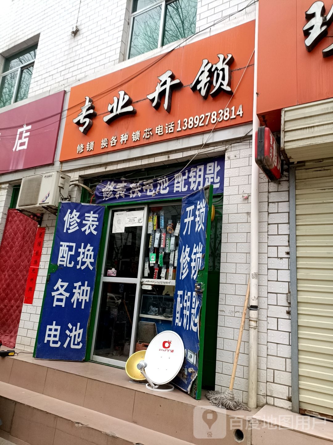 专业开锁(千阳店)