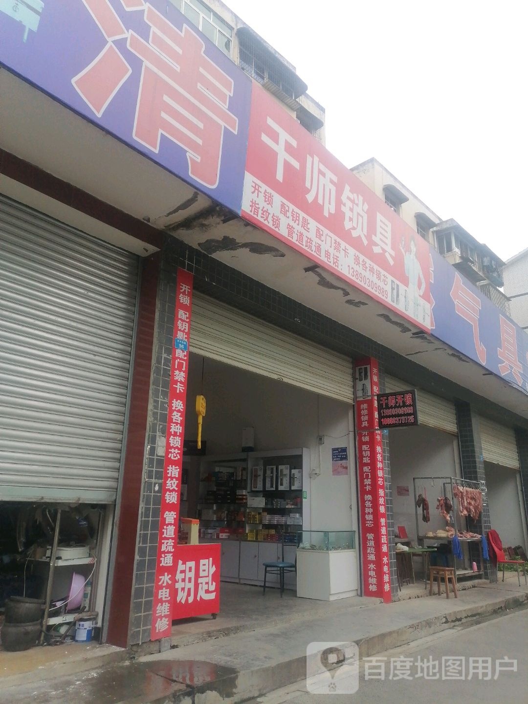 干师锁具
