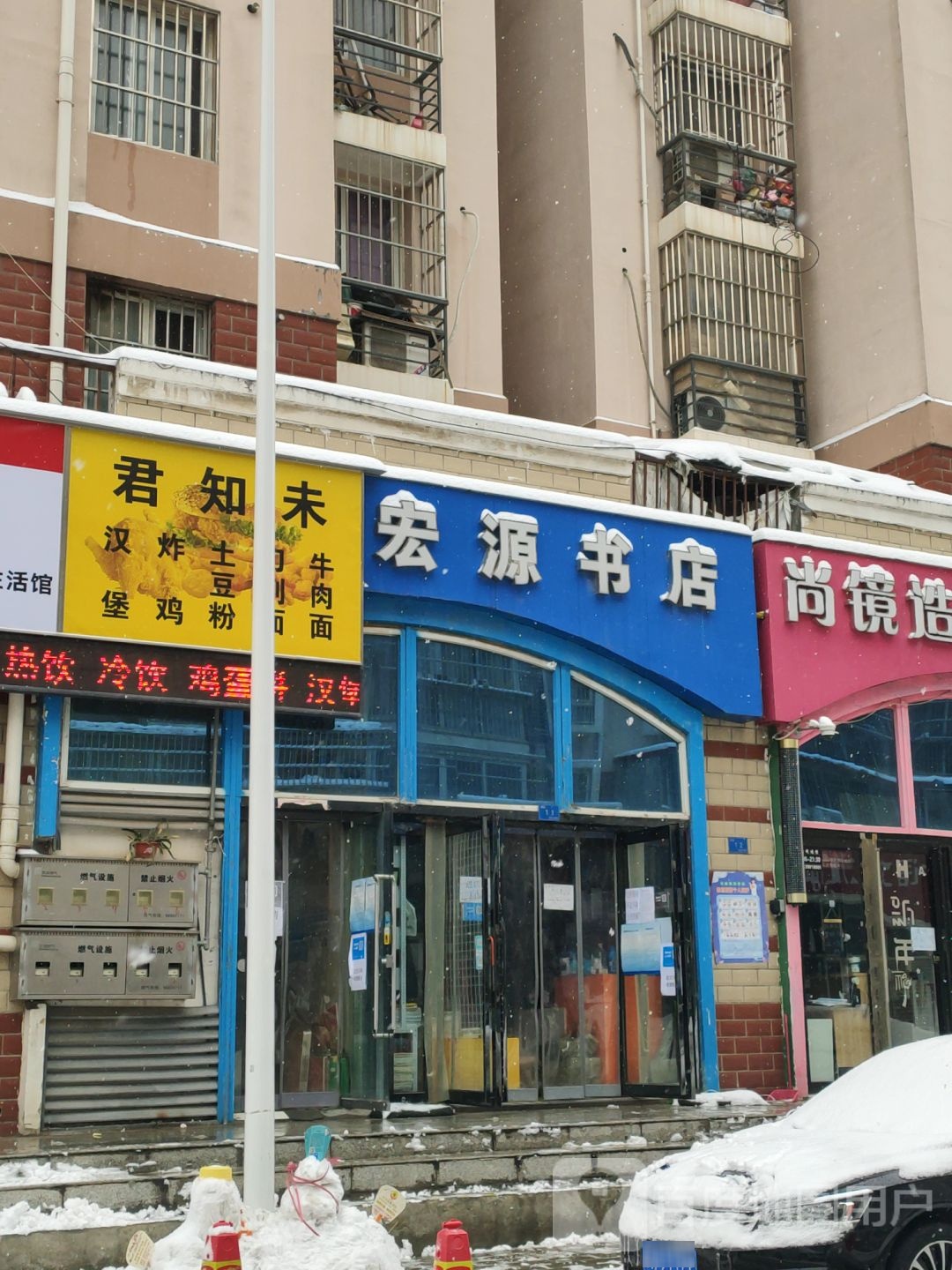 宏源书店