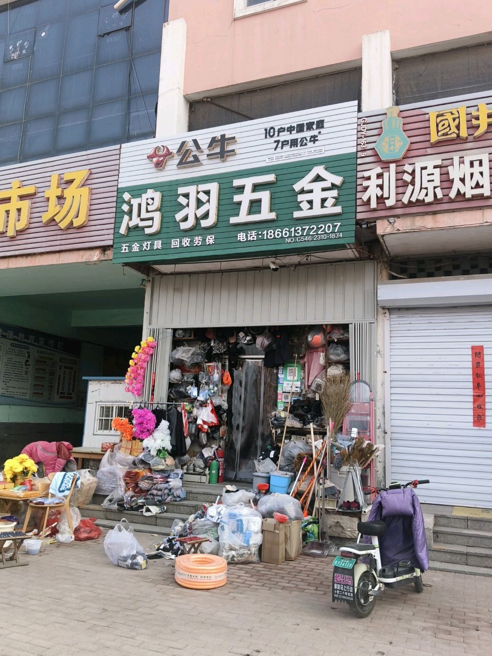 鸿羽五金(友强大厦店)