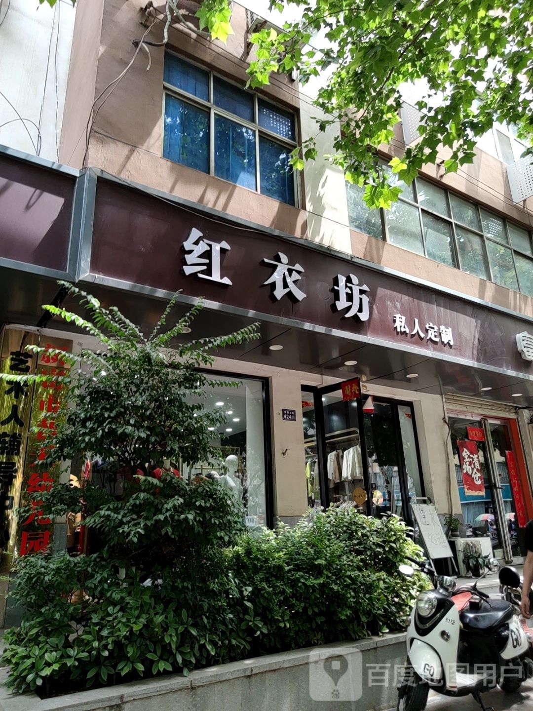 新密市红衣坊(青屏大街店)