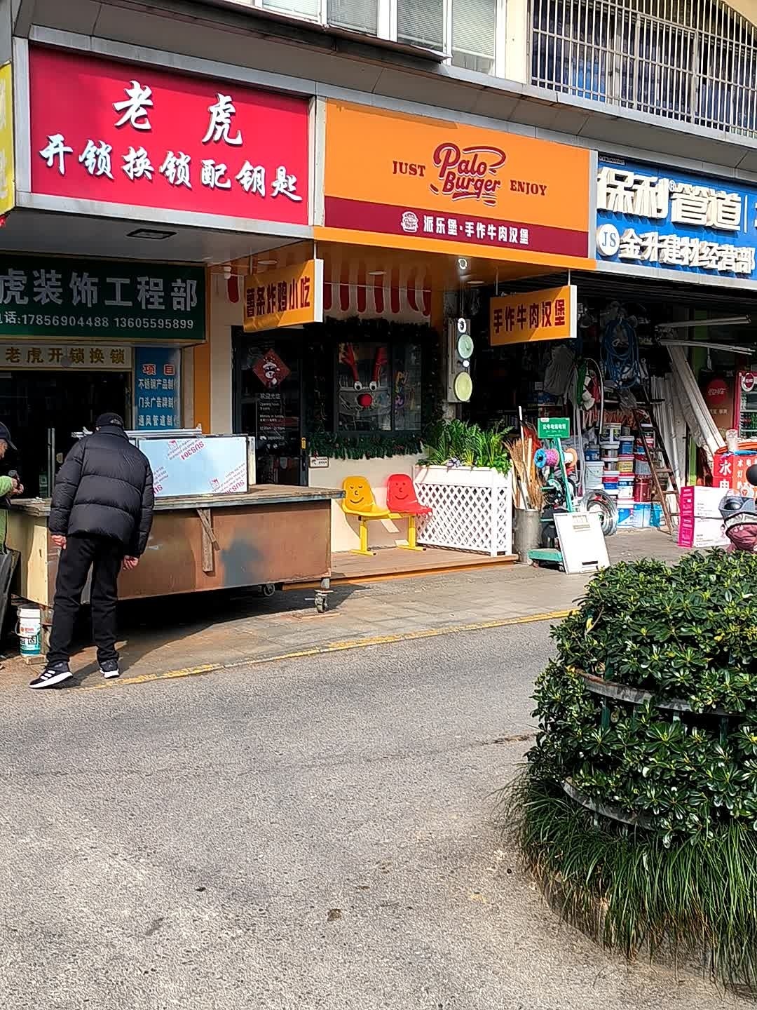 老虎开锁换锁配钥匙