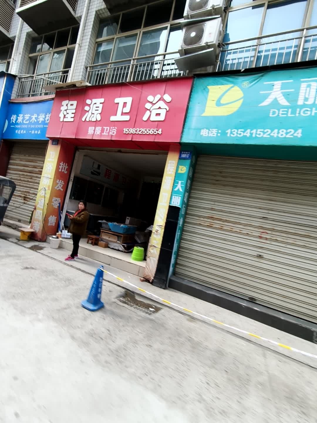 程源卫浴