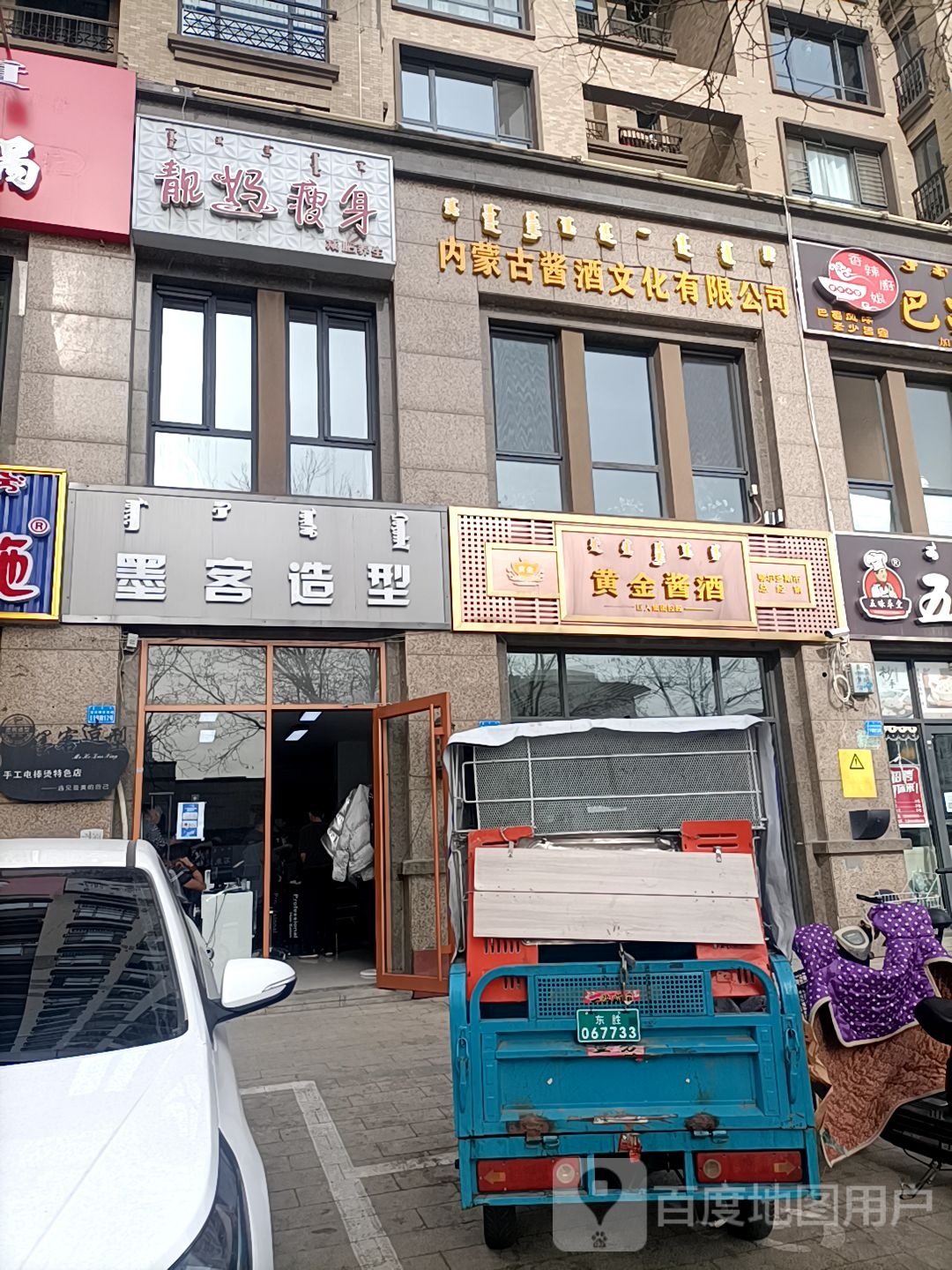 墨客造型手工电棒烫特色店(太古店)