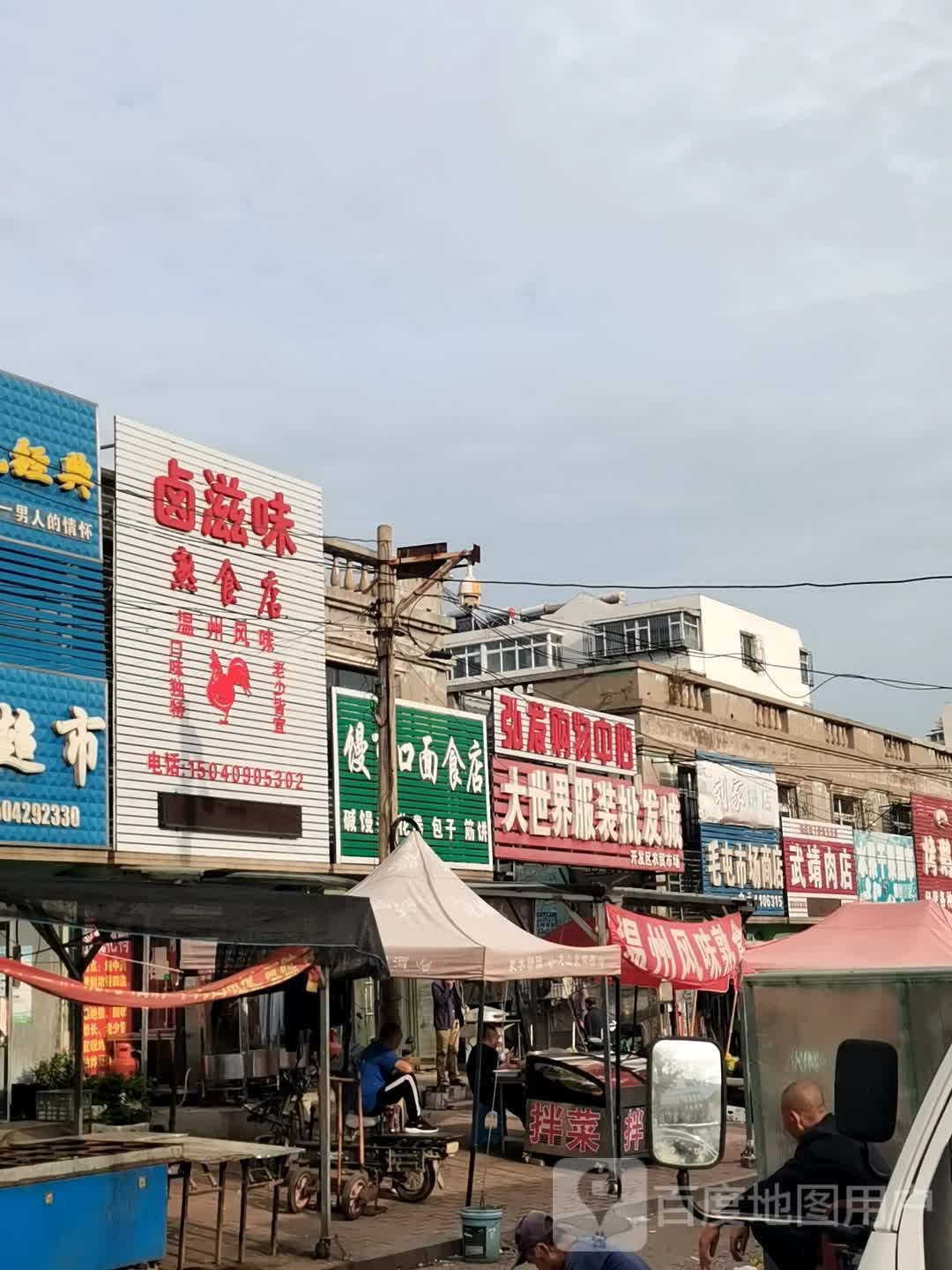 弘发购物中新(杨杖子店)