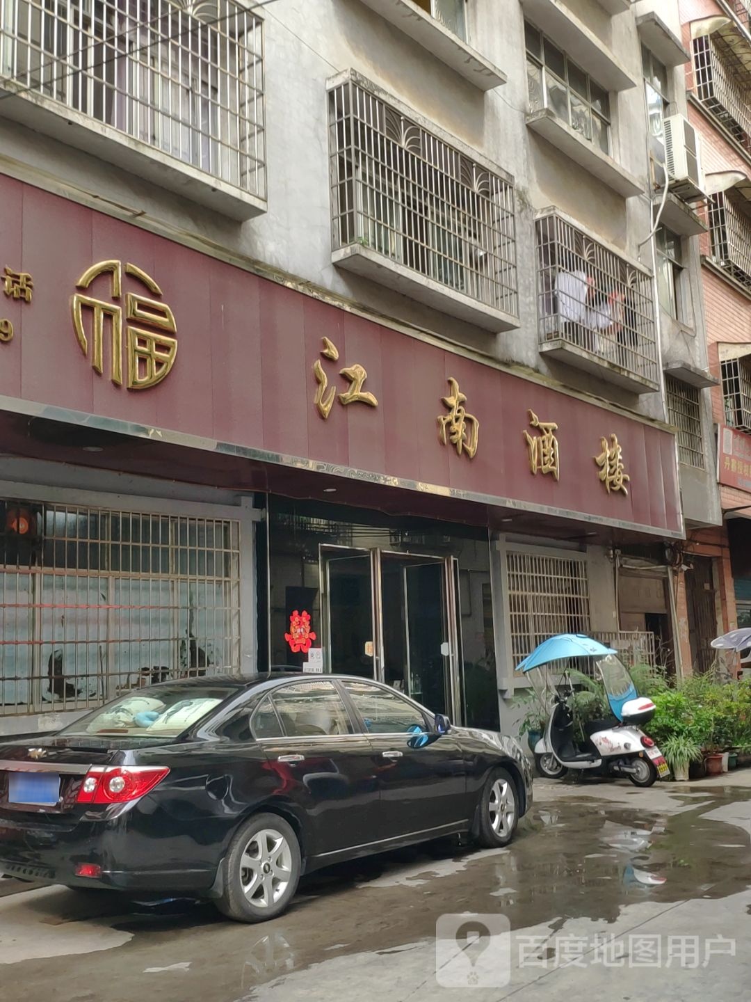 江南酒楼