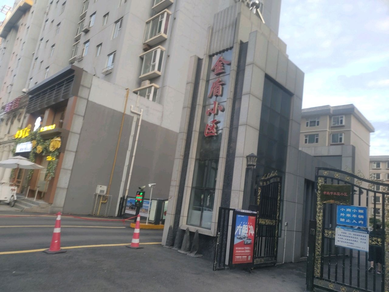 金盾小区-西门