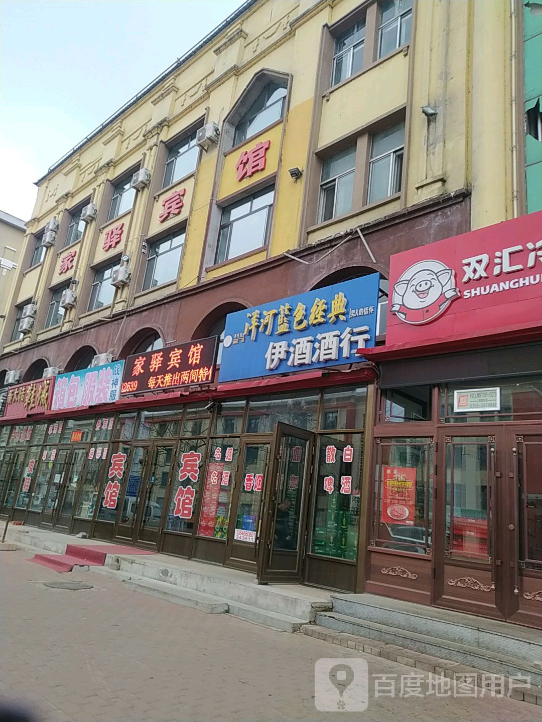 伊酒酒行
