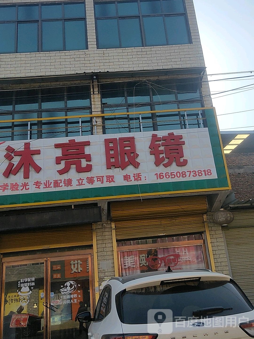名仕眼镜(文化路店)