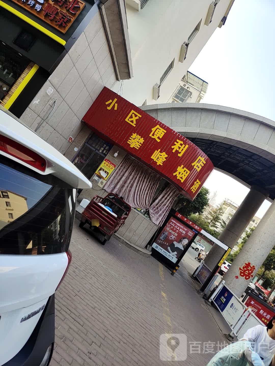 小区便利店