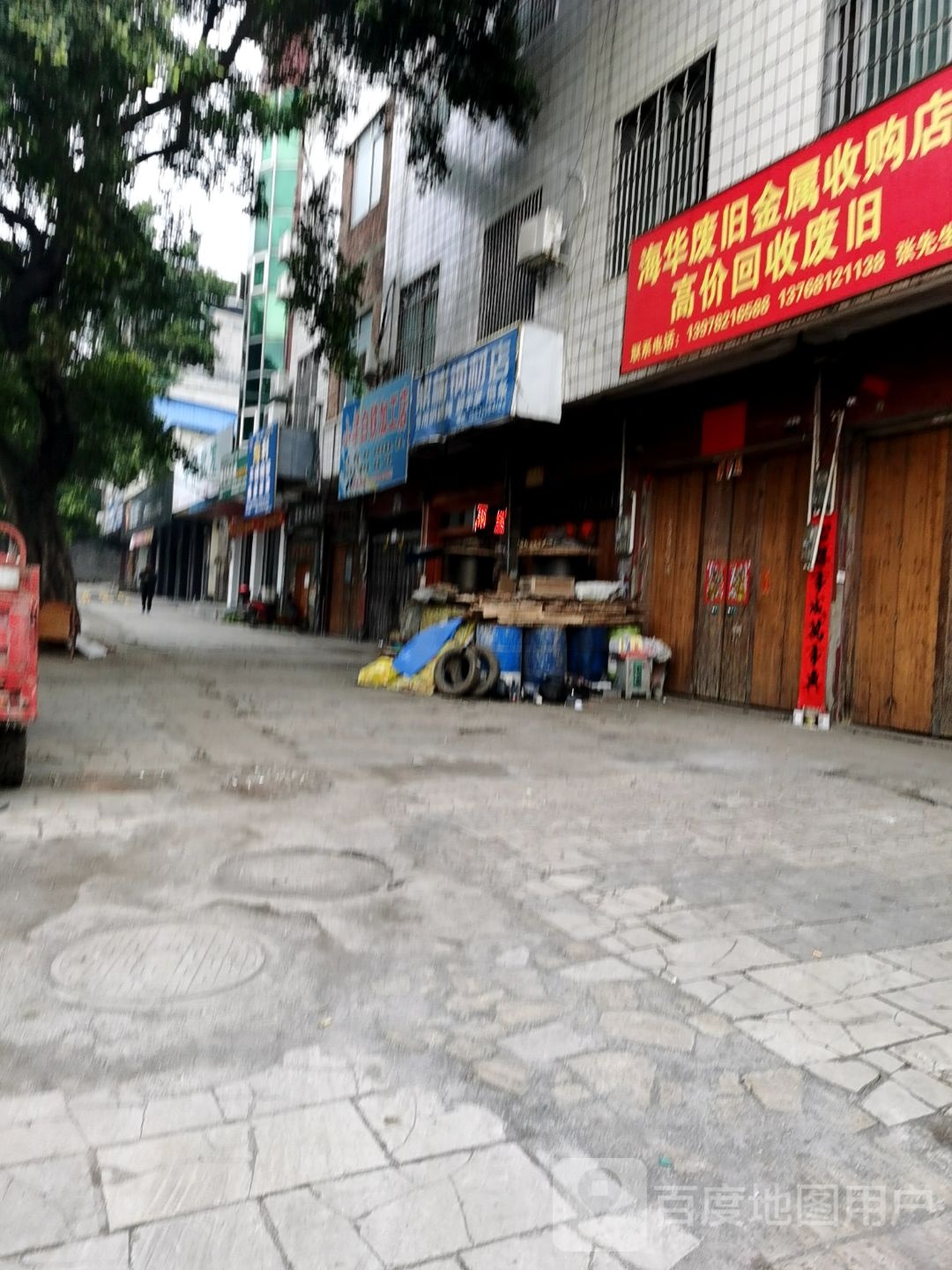 海华废旧金属收购店