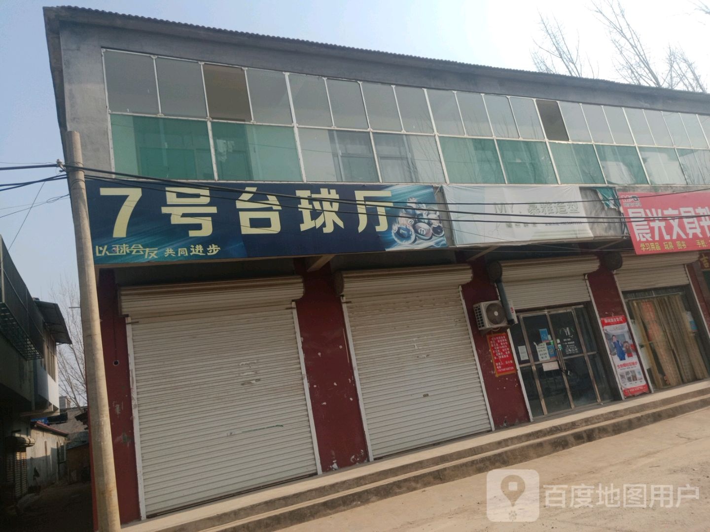 7号台球厅