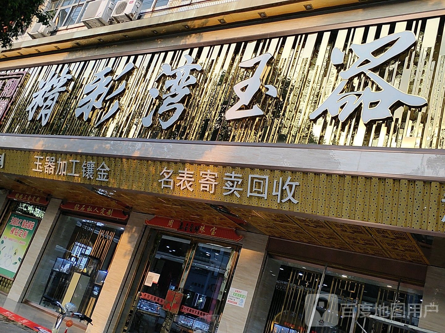 名表寄卖回收