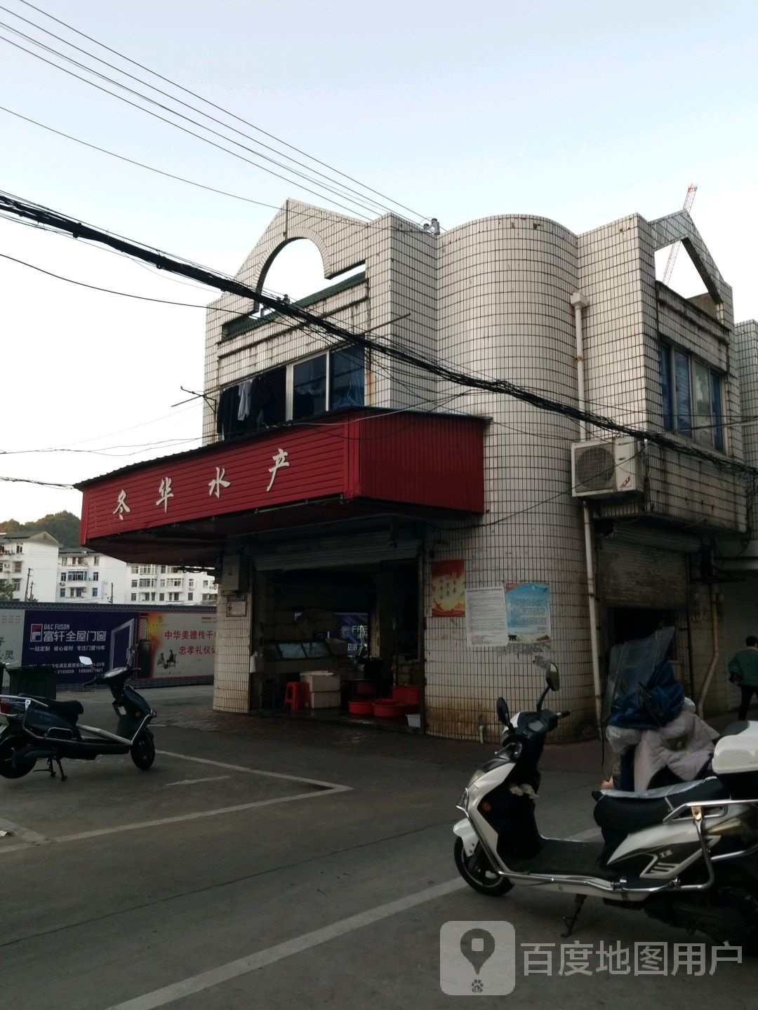 冬华水产