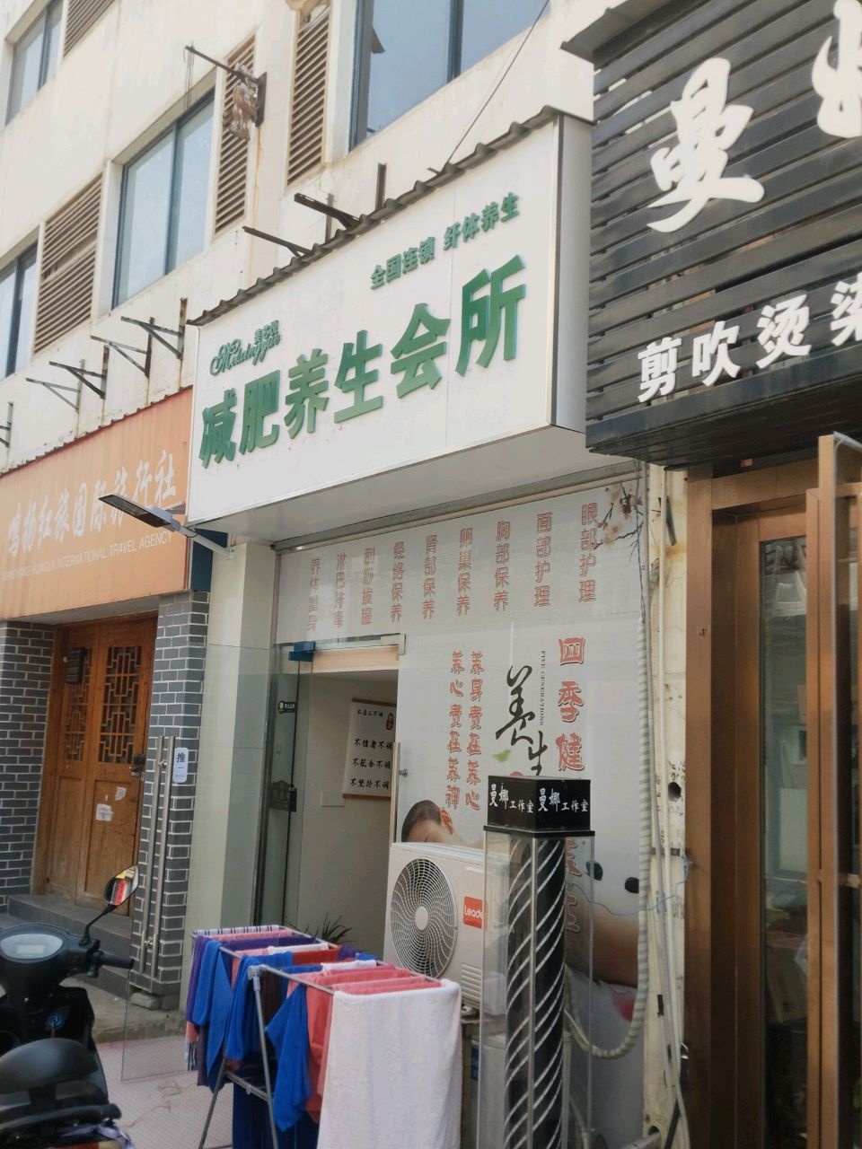 减肥养生会所