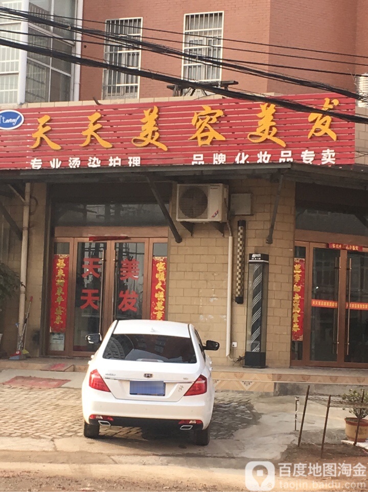 天天美发美发(X008店)